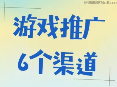 高唐游戏推广赚佣金的平台有哪些