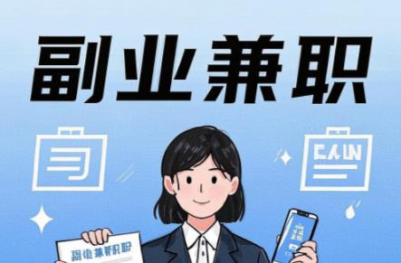 高唐在手机上可以做哪些副业赚钱? 第1张 高唐在手机上可以做哪些副业赚钱? 第1张