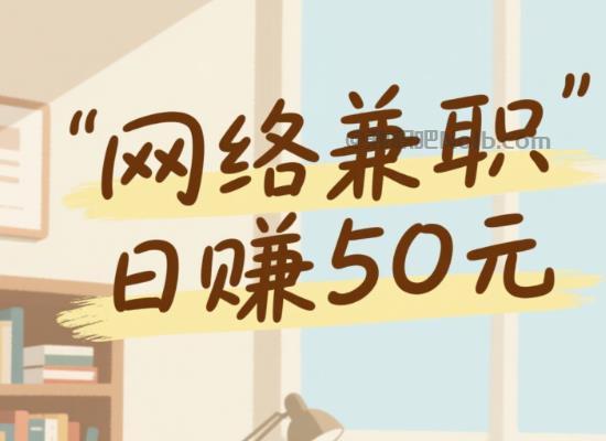 高唐线上居家工作适合找哪些兼职